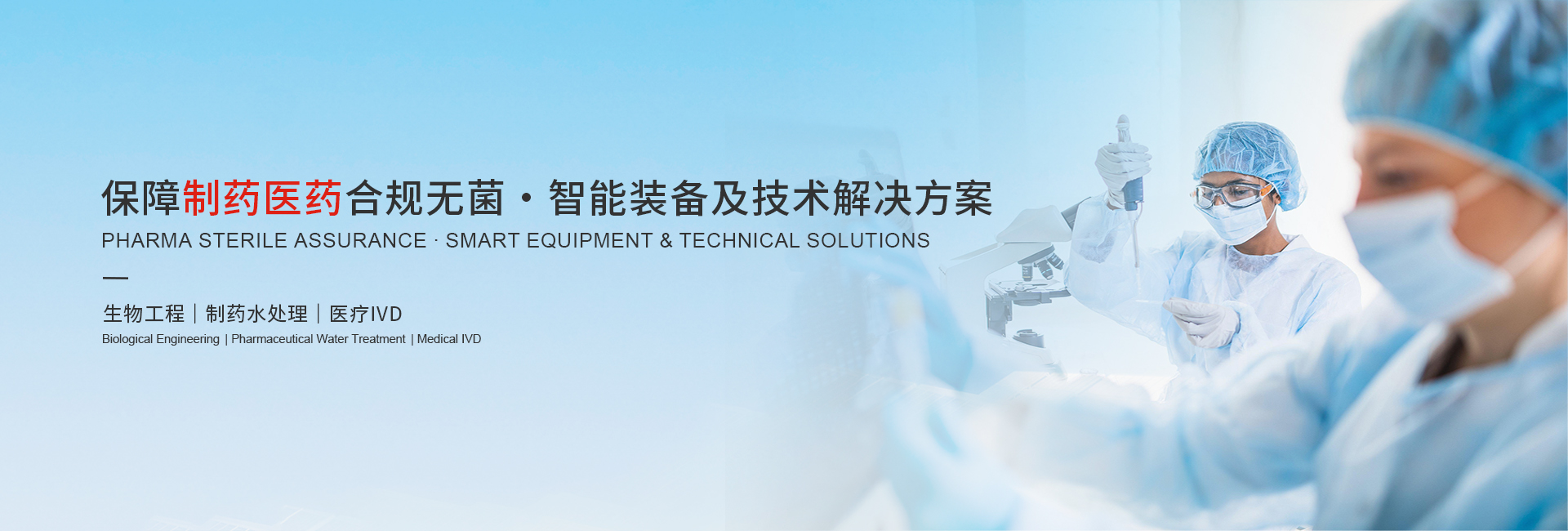 banner5-制药医疗