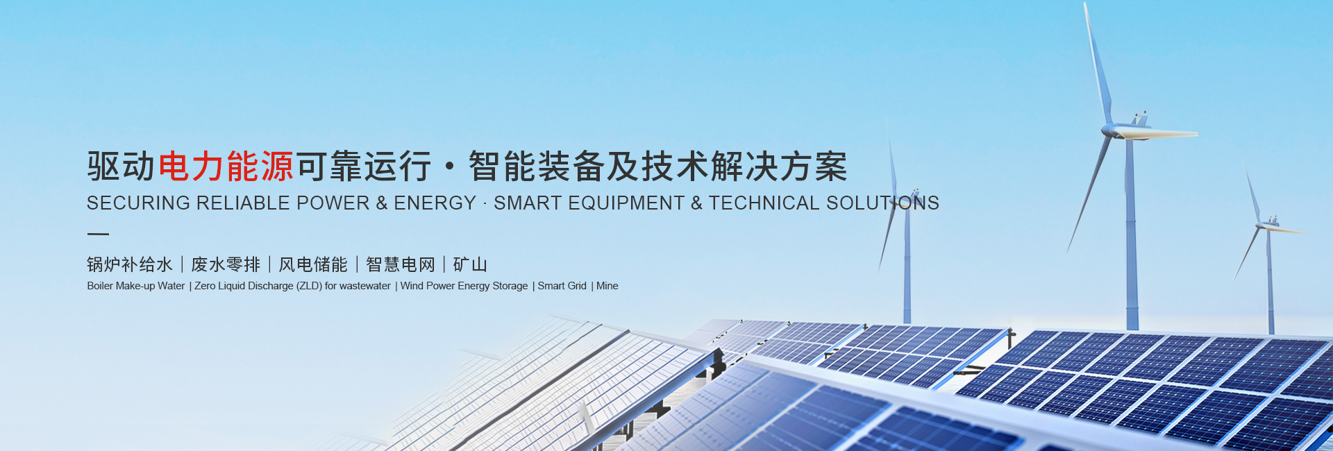 banner2-电力能源