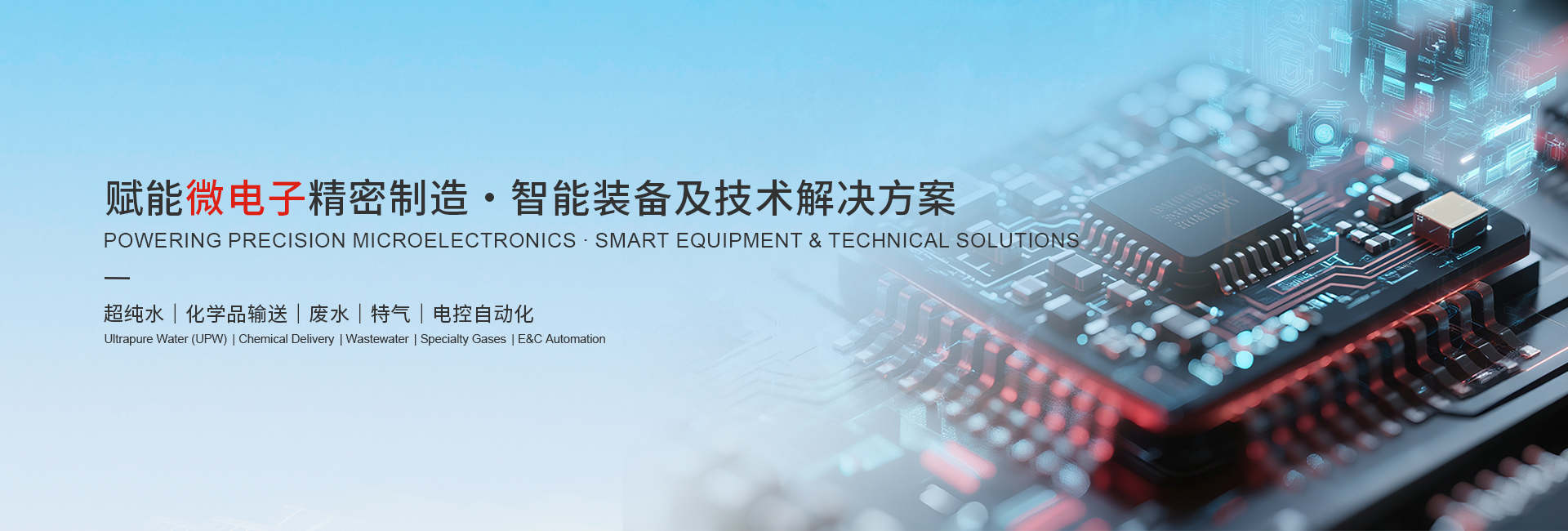 banner4-微电子